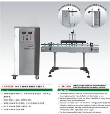 水冷式封口機